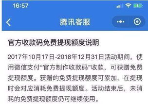 提升微信支付体验，如何合理利用免费提现额度并避免超出限制