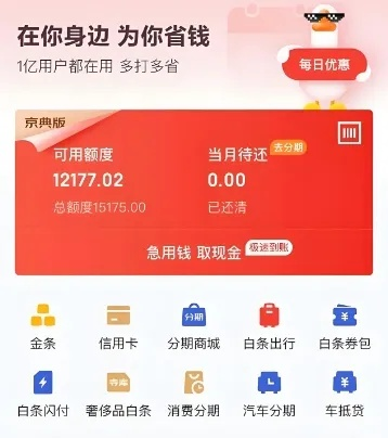 京东白条商家兑现秒到,揭秘京东白条商家兑现秒到服务的秘密