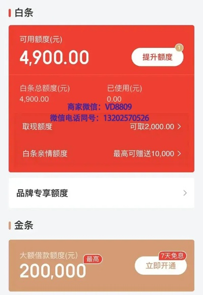 京东白条额度怎么使用找商家兑现,京东白条额度怎么使用？找商家兑现全攻略