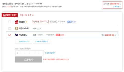 京东白条额度兑现,揭秘京东白条额度兑现，实用指南与案例解析