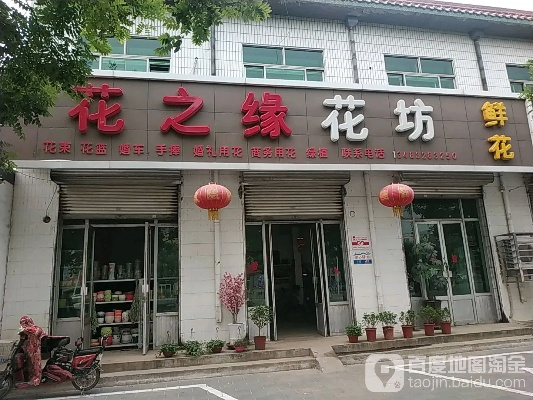 花之缘个体店加盟指南