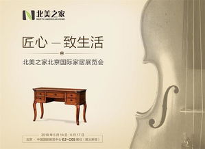 台湾精品家居品牌，匠心独具，传承与创新的交响曲