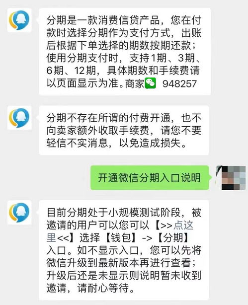 微信分付套现的安全性与风险评估