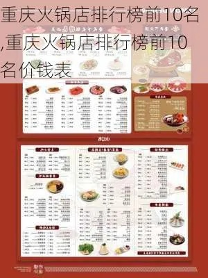 重庆北滨路餐饮品牌报价指南