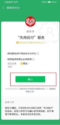 拼多多先用后付额度套出来商家微信的方法与风险评估