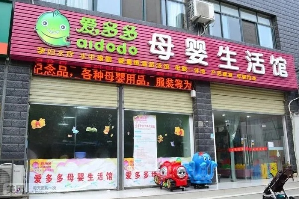 娃多多母婴店加盟指南