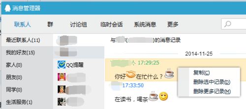 如何查如何删除聊天记录联系QQ
