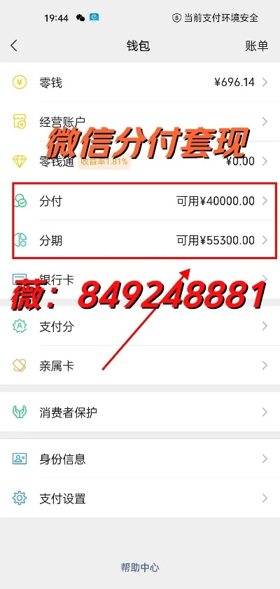 微信分付金额套出来多久到账户,微信分付金额套出来多久到账户？