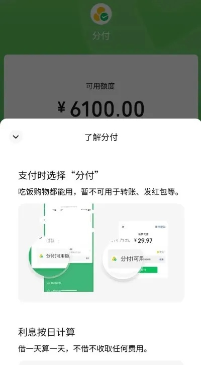 微信分付金额套出来多久到账户,微信分付金额套出来多久到账户？