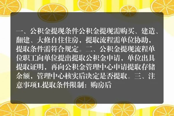 住房公积金取现的方法与注意事项