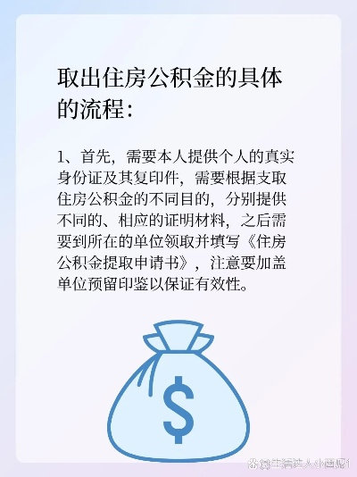 住房公积金取现的方法与注意事项