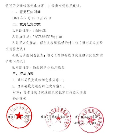 酉阳智慧管廊方案招标公告