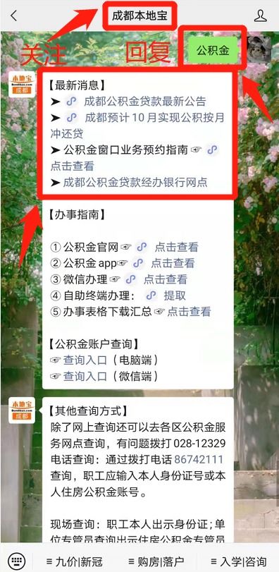 成都市公积金取现指南