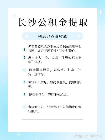 长沙建行公积金取现指南