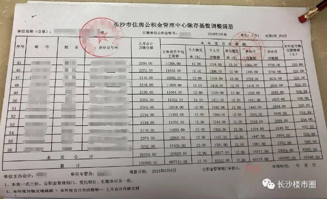 长沙建行公积金取现指南