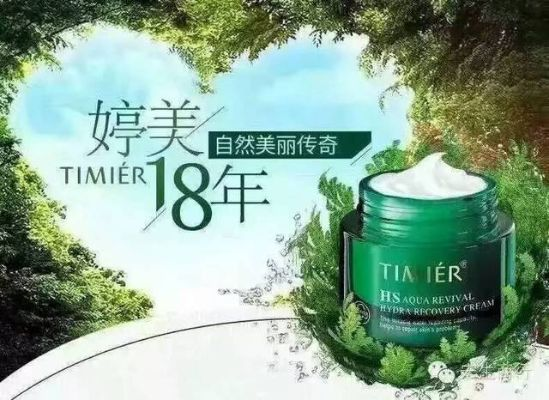 绽放之美 —— 婷美化妆品的品牌传奇