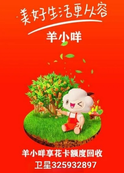 羊小咩购物额度商家 羊小咩购物额度商家，合作、共赢与发展