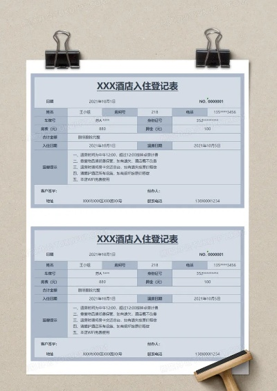 查询宾馆入住记录软件,查询宾馆入住记录软件